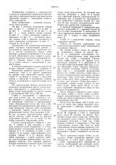 Ограждение для строительно-монтажных работ (патент 1423718)