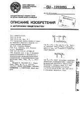 Способ получения 2-фосфонзамещенных 1,3-дикетонов (патент 1203095)