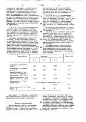 Легкобетонная смесь (патент 833804)