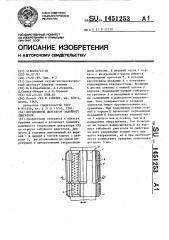 Передвижной центратор забойного двигателя (патент 1451253)