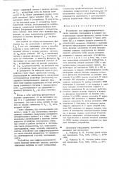 Устройство для дифференцированного счета изделий (патент 658583)