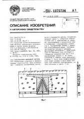 Водоприемник дренажной системы (патент 1375726)