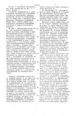 Устройство для загрузки транспортных средств сыпучими грузами (патент 1511167)