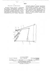 Механизм навески трактора (патент 438374)