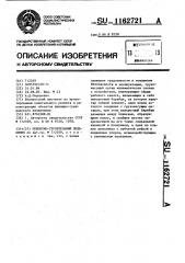 Ремонтно-строительный подъемник (патент 1162721)