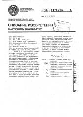 Устройство для моделирования промерзания грунта (патент 1124225)