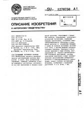 Турбинный регулятор расхода (патент 1270750)