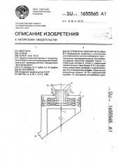 Центробежно-ударная мельница (патент 1655565)