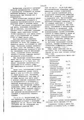 Способ подготовки агломерационной шихты к спеканию (патент 1191478)