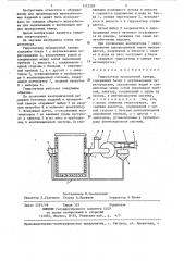 Гидрозатвор пропарочной камеры (патент 1315324)