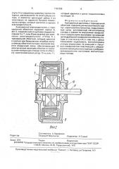 Асинхронный двигатель с тороидальной обмоткой (патент 1787305)