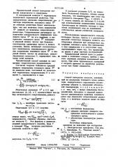 Способ измерения емкости (патент 917128)