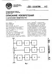 Акустический приемник (патент 1516796)