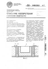 Способ контроля качества противофильтрационной завесы (патент 1461953)