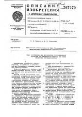 Устройство для воспринятия горизонтальной нагрузки при продольной надвижке на опоры пролетных строений мостов (патент 767270)