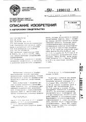 Способ получения ароматических сульфохлоридов (патент 1490112)