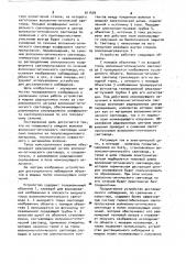 Устройство для дистанционного наблюдения объектов (патент 911434)