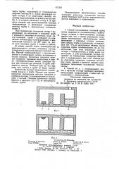 Способ изготовления тепловой трубы (патент 877307)