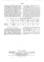 Способ обработки меховых шкурок (патент 563437)