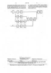 Устройство для защиты от токов короткого замыкания электроустановки (патент 1697168)