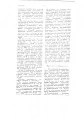 Двухпроводным релейный комплект соединительной линии (патент 98439)