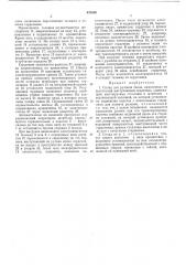 Склад для рулонов ткани (патент 470440)