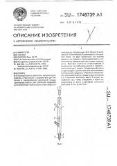 Опора (патент 1748739)