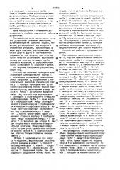 Устройство для отбора проб жидкости (патент 938066)