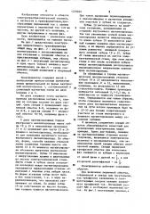 Многофазный трансфоматор (патент 1229834)