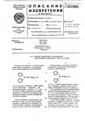 Способ получения производных бензогидрилсульфинила или их солей (патент 651693)