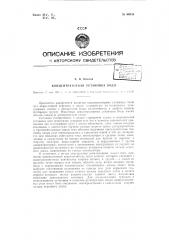 Концентраторная установка бодо (патент 66834)