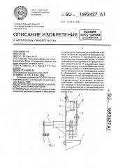 Устройство для реверса навозоуборочных транспортеров (патент 1692427)