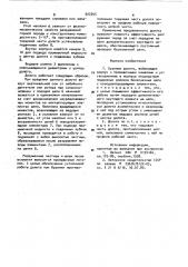 Буровое долото (патент 922265)