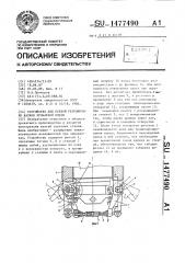 Устройство для осевой регулировки валков прокатной клети (патент 1477490)