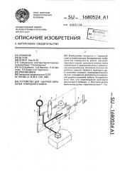 Устройство для ударной обработки природного камня (патент 1680524)