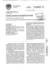 Устройство для формования армированных гидратцеллюлозных оболочек (патент 1734629)