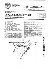Устройство для крепления приборов (патент 1503081)
