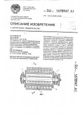 Рабочий орган машины для фрезерования дорожного покрытия (патент 1678947)