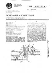 Насосная станция (патент 1707150)