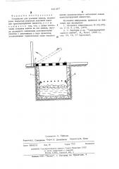 Устройство для удаления навоза (патент 541467)