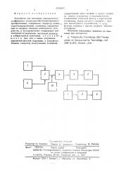 Устройство для измерения динамического коэффициента амплитудно-фазомодулирующего преобразования (патент 543887)