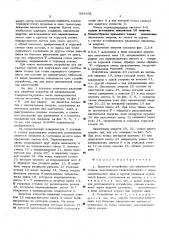 Защитное устройство для направляющих станка (патент 548195)