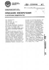 Способ отбраковки бытовых баллонов перед их заполнением сжиженным газом (патент 1350446)