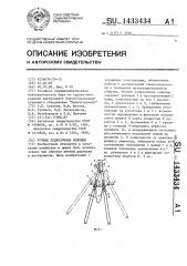 Ручные подрезочные ножницы (патент 1433434)