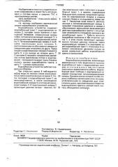 Водозаборное устройство (патент 1767083)