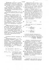 Устройство для измерения разности температур (патент 1320669)