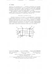 Полевой стереометр (патент 135236)