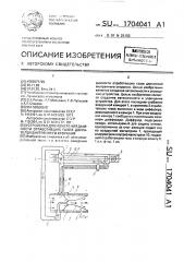 Устройство для измерения дымности отработавших газов двигателей внутреннего сгорания (патент 1704041)