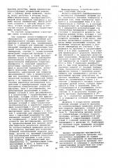 Вычислительное устройство системы автоматического управления (патент 638967)