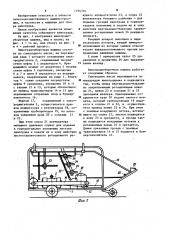 Виноградоуборочная машина (патент 1194316)